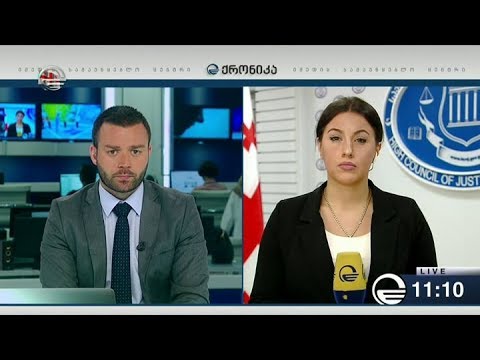 ქრონიკა 11:00 საათზე - 21 მაისი, 2018 წელი